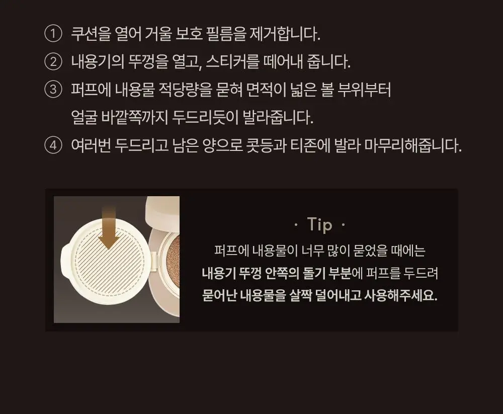 [NEW/덱스PICK] 오브제 퍼펙트 커버 쿠션 15g 상세페이지 36